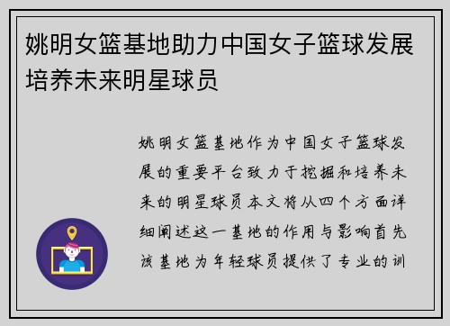 姚明女篮基地助力中国女子篮球发展培养未来明星球员